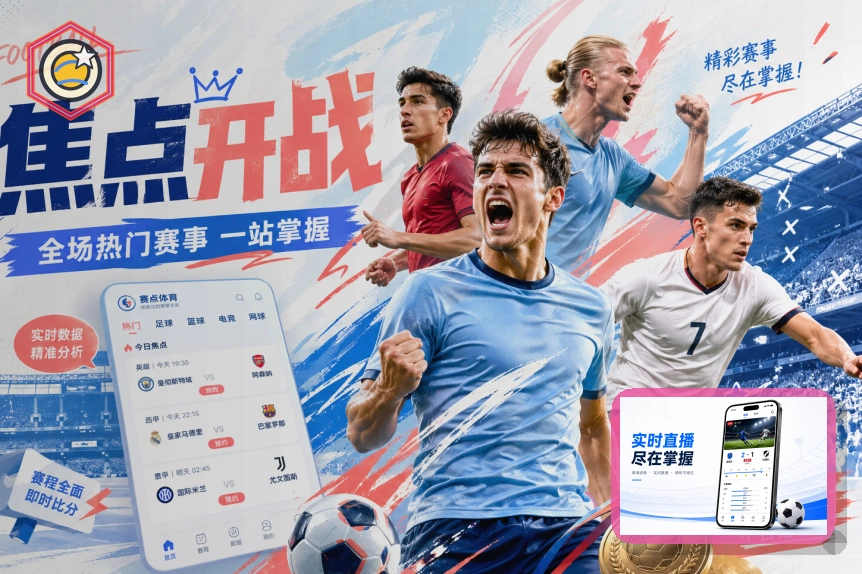 2026美加墨世界杯赛程与球队资料首屏视觉